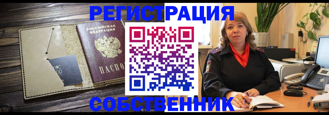 временная регистрация 2025 в Оби