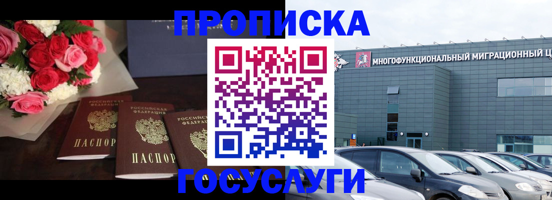 прописка законно в Оби