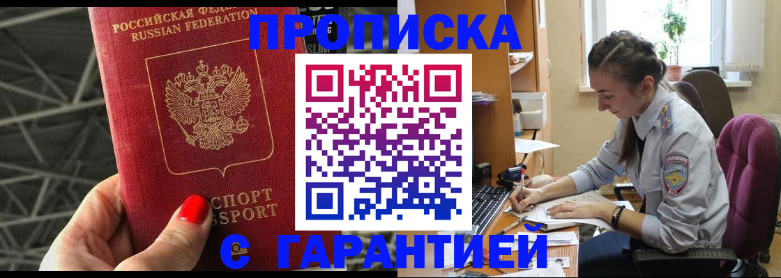 временная регистрация купить в Оби